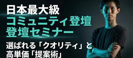 【セミナー実績】動画編集者が「VUCAの時代」を生き残るには？単価アップの提案術