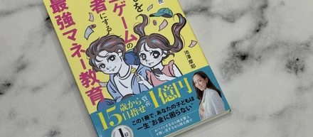 金融教育本の監修しました📚