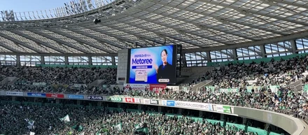 サッカーJ1東京ヴェルディvs鹿島アントラーズ戦でメトリーCM (大型ビジョンでの15秒CM) が放映されました