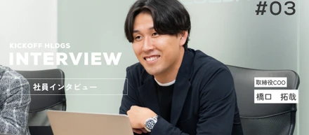 【役員インタビュー】元Jリーガーが現場に立つ理由。強みの“言語化”に向き合う