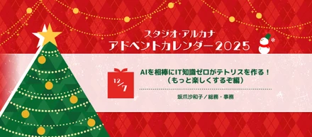AIを相棒にIT知識ゼロがテトリスを作る！（もっと楽しくするぞ編）