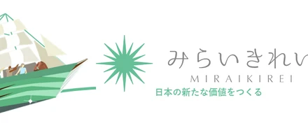 【3分でわかる】日本一の「Storyマーケティング企業」みらいきれい。急成長ベンチャーの全貌を公開