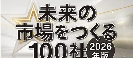 日経クロストレンド「未来の市場をつくる100社」26年に飛躍する企業にTORIHADAが選出！