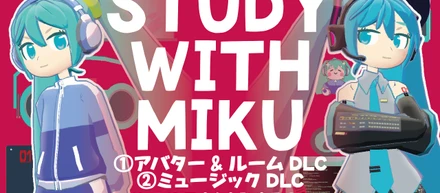 【プレスリリース】gogh × 初音ミク、初のコラボレーション。"STUDY WITH MIKU" とのコラボDLCが12/19(金)に発売決定！