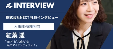 エステティシャンから人事へ！固まった考えを解し、一緒にキャリアを考えていく！