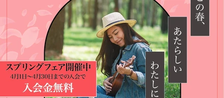 大人の音楽教室