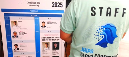JAIPA Cloud Conference 2025 参加レポート