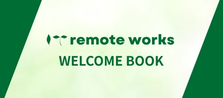 ITリモートワークス WELCOME BOOK