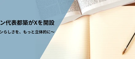 スマテン代表都築がXを開設しました