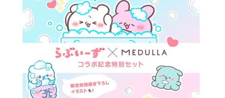 SNS総フォロワー数200万人超えの大人気キャラクター「らぶいーず」とパーソナライズヘアケア 「MEDULLA(メデュラ)」がコラボ。限定デザインボトルが発売