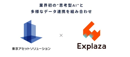 不動産企画を“思考するエージェント型AI”「project “Camelot”」開発をエクスプラザと共同推進
