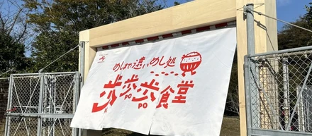 7キロの道のりが紡いだ絆――味の素社主催の「歩歩歩食堂」で見つけた“おいしいね”の連鎖