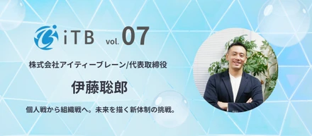 【代表インタビュー】「受け継いだバトンを未来戦略へ──組織で勝つIT企業への転換点」――今年6月、父から事業を継承した新代表が語る“次の10年”。