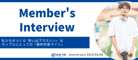 インターン生が聞く！社員インタビュー🎤まつおさん✨