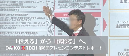 「伝える」から「伝わる」へ。第6回プレゼンコンテストを開催しました！