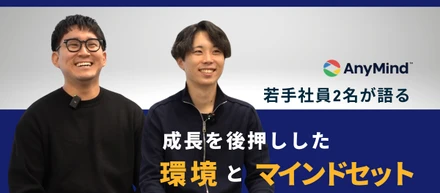 入社3年でマネージャーへ──若手2名が語る、成長を後押しした“環境”と“マインドセット”