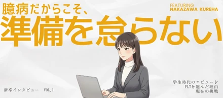 【新卒1期生インタビュー】フルスタックエンジニアを目指す中澤さんの挑戦！