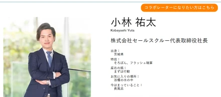 弊社役員が経営者メディアに出演