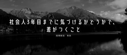 技術や経験よりも先に身につけてほしい仕事の土台の話