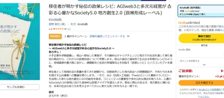 【 マイ出版物 】Kindle版 移住者が明かす秘伝の政策レシピ