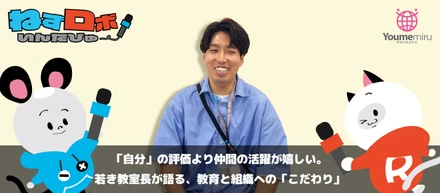 「自分」の評価より仲間の活躍が嬉しい。若き教室長が語る、教育と組織への「こだわり」