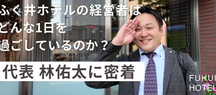 代表「いつもの1日」を追ってみたら、地域と本気で向き合う姿がそこにありました。