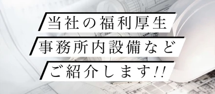 カワチ工業の福利厚生について