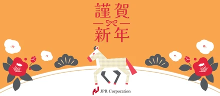 新年のご挨拶｜2026年も素晴らしい出会いを求めて