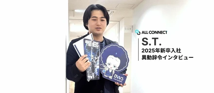【社員インタビュー】異動事例｜S.T.さん（2025年度新卒入社）