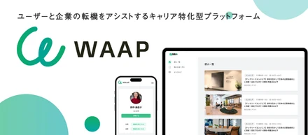 【リリース情報】“直接採用”をもっと当たり前に。新しい採用プラットフォーム『WAAP』正式リリース