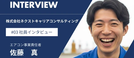 未経験から月90万円を実現！事業責任者が語る現場のリアル【社員インタビュー】