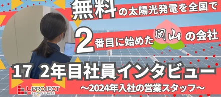2024入社社員インタビュー～販売職からの挑戦～