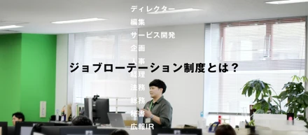 自分のキャリアを考える機会に。ホープのジョブローテーション制度とは？