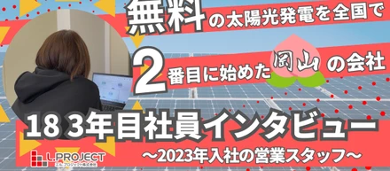 2023年中途入社インタビュー～営業事務からのジョブチェンジ～