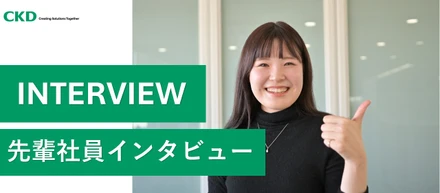 【社員インタビュー】学生の方必見！若手社員が語る生産管理のリアルをお届け！