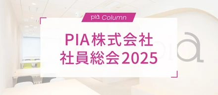 社員総会