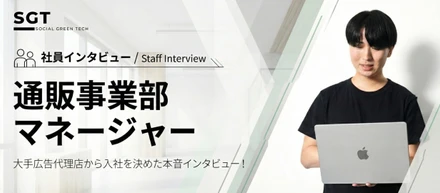 「最短で成長したい」と代理店を飛び出した僕が、通販事業のど真ん中で見つけた“自分の打席”の話【社員インタビュー】