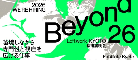 【採用説明会】Beyondー越境しながら専門性と視座を広げる仕事ー