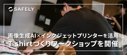 【AI×ものづくりで社員の創造力が開花】社員全員で挑戦！「T-shirtづくりワークショップ」で楽しみながら新しいツールを学び、業務に生かす。
