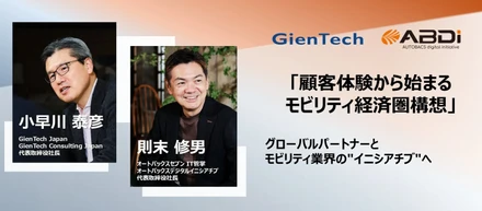 GienTech Japan×オートバックスデジタルイニシアチブ対談　-顧客体験から始まるモビリティ経済圏構想-
