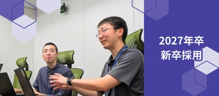 【27卒】新卒採用の募集を開始しました！