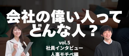 上司のホンネ、聞いてみた。| vol.5 人事部モチベーションチーム 中野さん