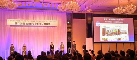 東急（株）グループ初のダブル受賞！第13回Webグランプリ贈賞式レポート｜東急・東急電鉄公式サイト