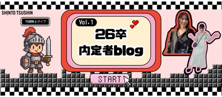 【内定者ブログ第1弾】「守護騎士タイプ」なミヤタさん