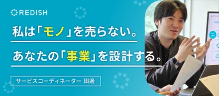 私は「モノ」を売らない。あなたの「事業」を設計する。