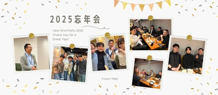 〜2025年忘年会〜 各事業部の様子をお届け！