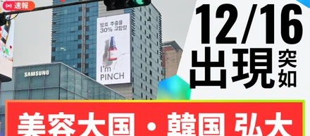美容大国・韓国、若者文化の聖地「弘大」に登場