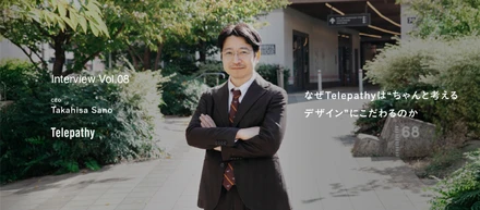 【代表インタビュー】なぜTelepathyは“ちゃんと考えるデザイン”にこだわるのか