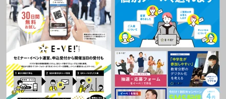 イーベ！を伝える“広告デザイン”