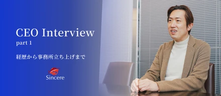 日本から海外へ国際的な会計事務所となるまで